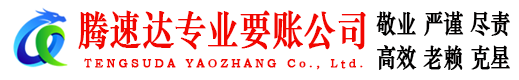 象山收账公司