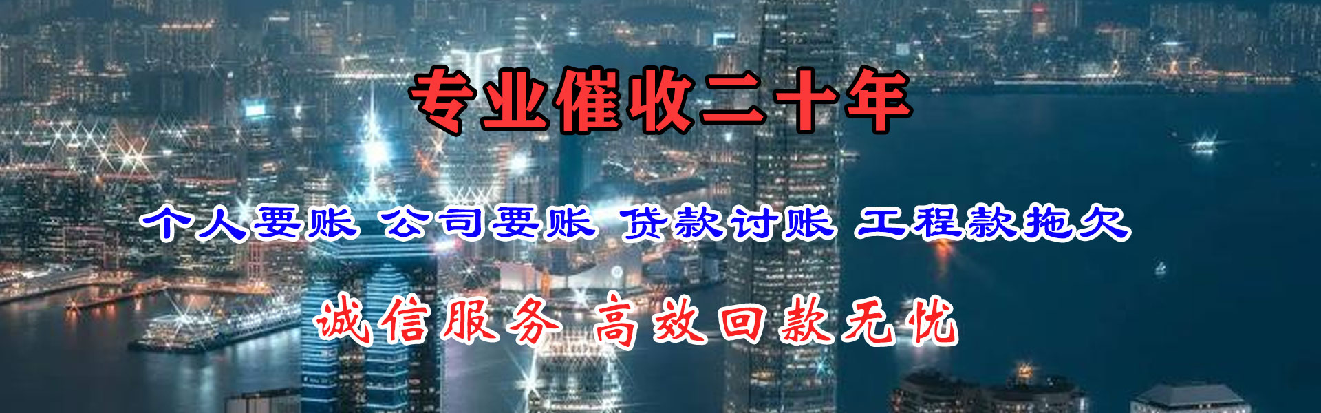 象山腾速达讨债公司